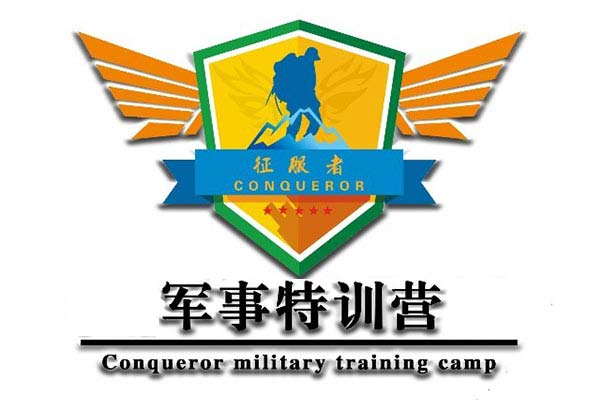 云南征服者训练营